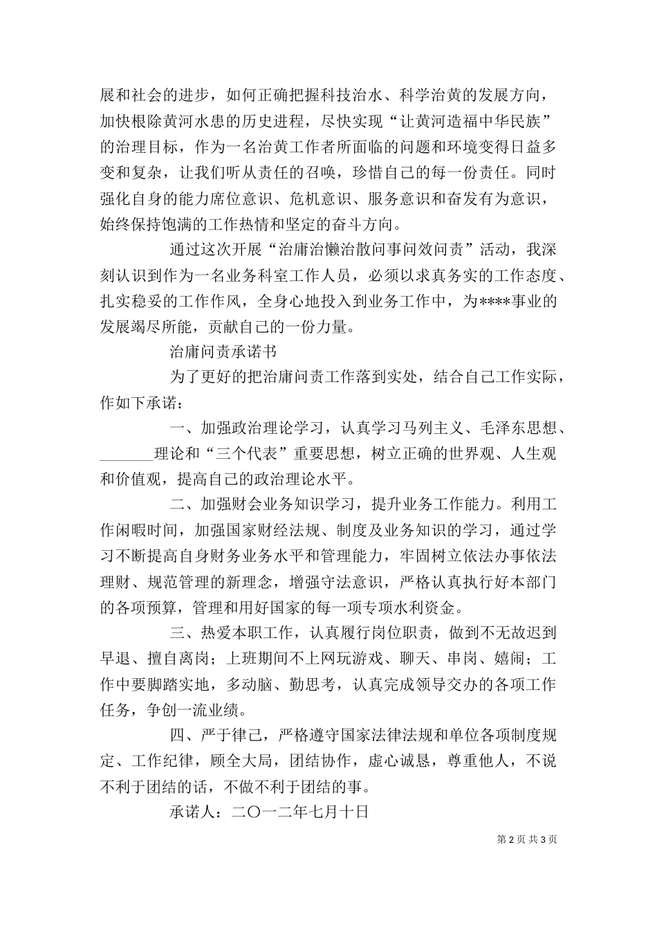 治庸问责心得体会（一）_第2页