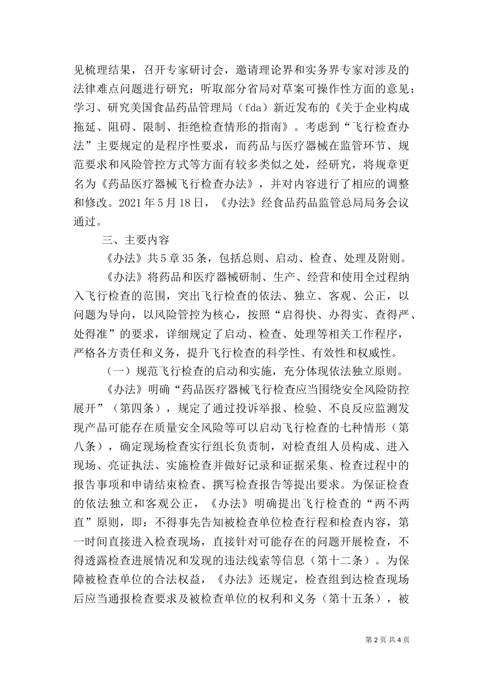 药品检查办法资料（一）_第2页