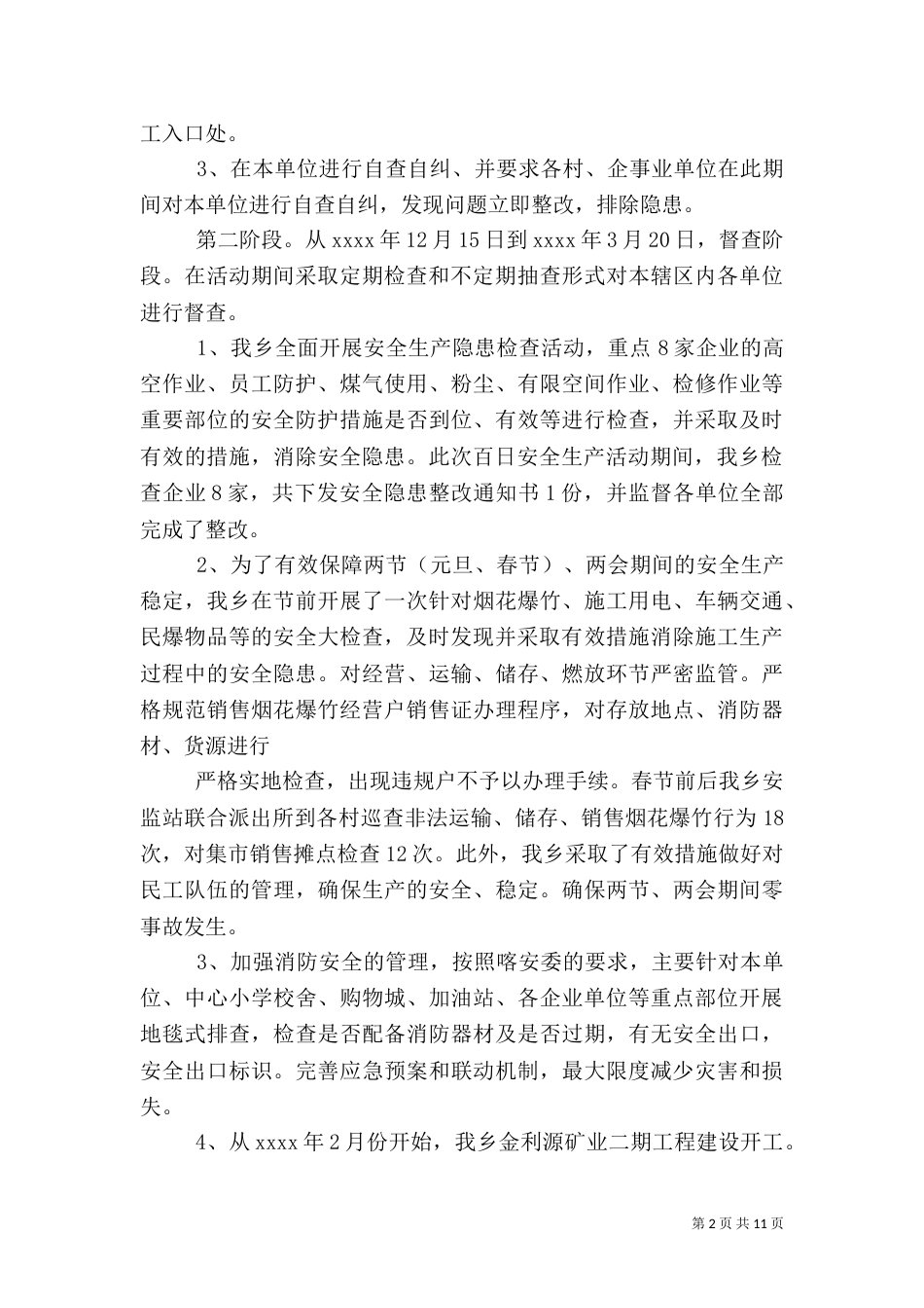 乡百日安全活动总结_第2页