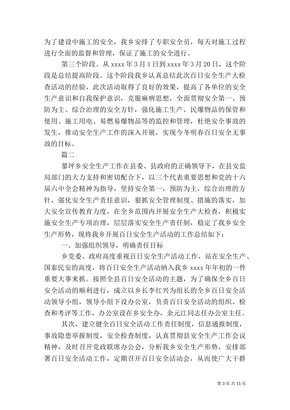 乡百日安全活动总结_第3页