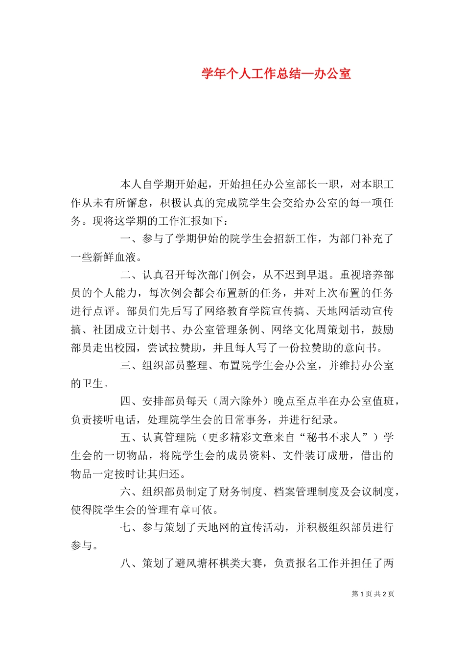 学年个人工作总结—办公室_第1页