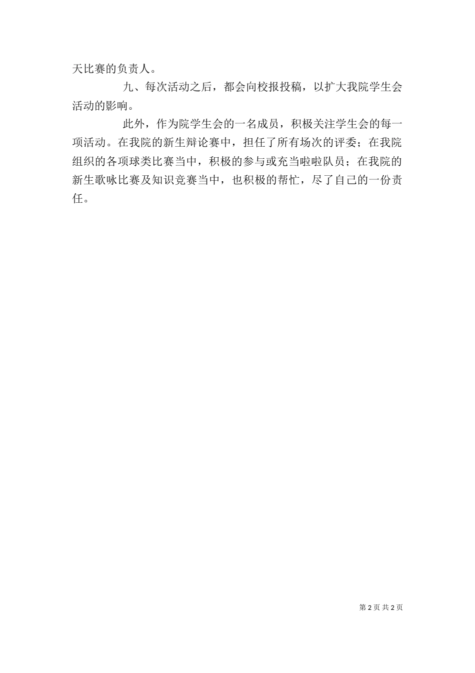 学年个人工作总结—办公室_第2页