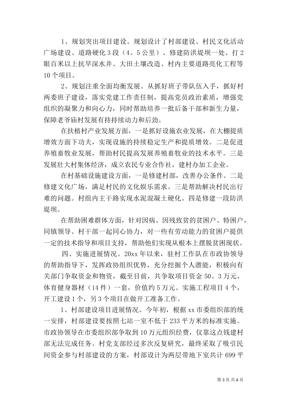 农村脱贫攻坚工作情况总结报告以及工作计划_第3页
