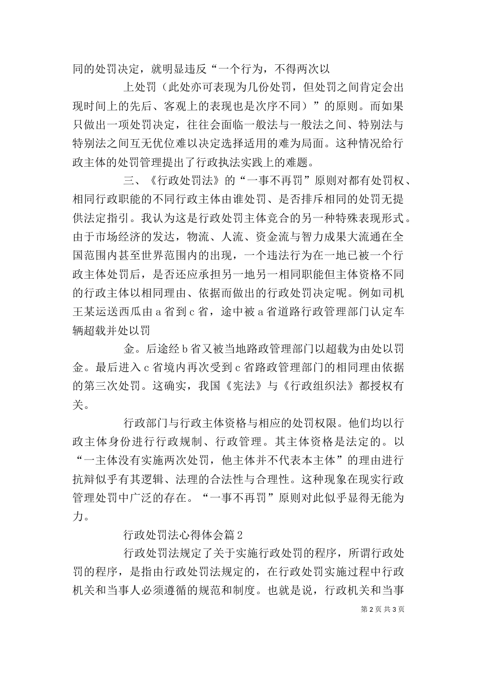 行政处罚法学习心得体会（一）_第2页