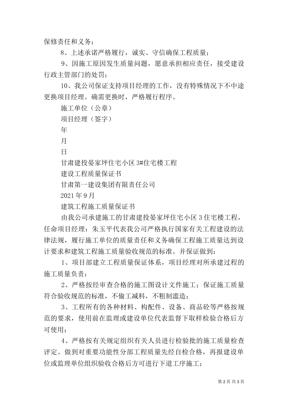 建筑施工质量保证书（二）_第2页