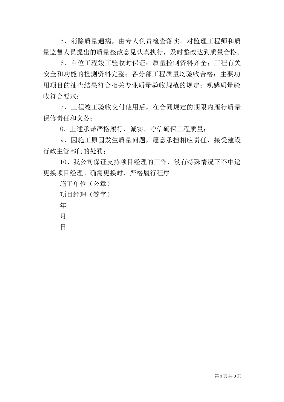 建筑施工质量保证书（二）_第3页
