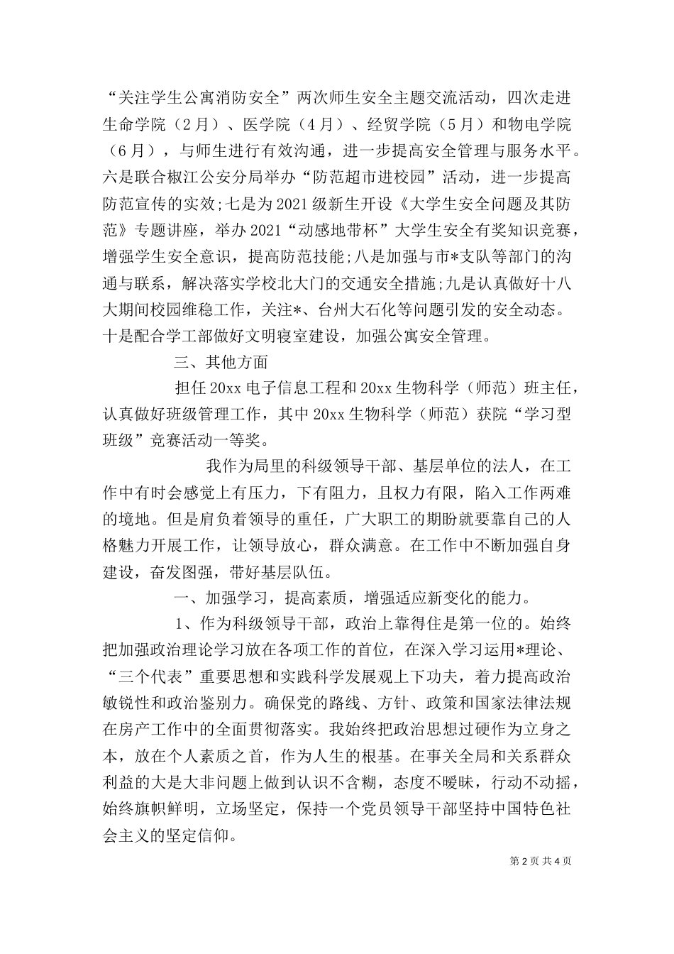 领导干部年度考核工作个人总结_第2页