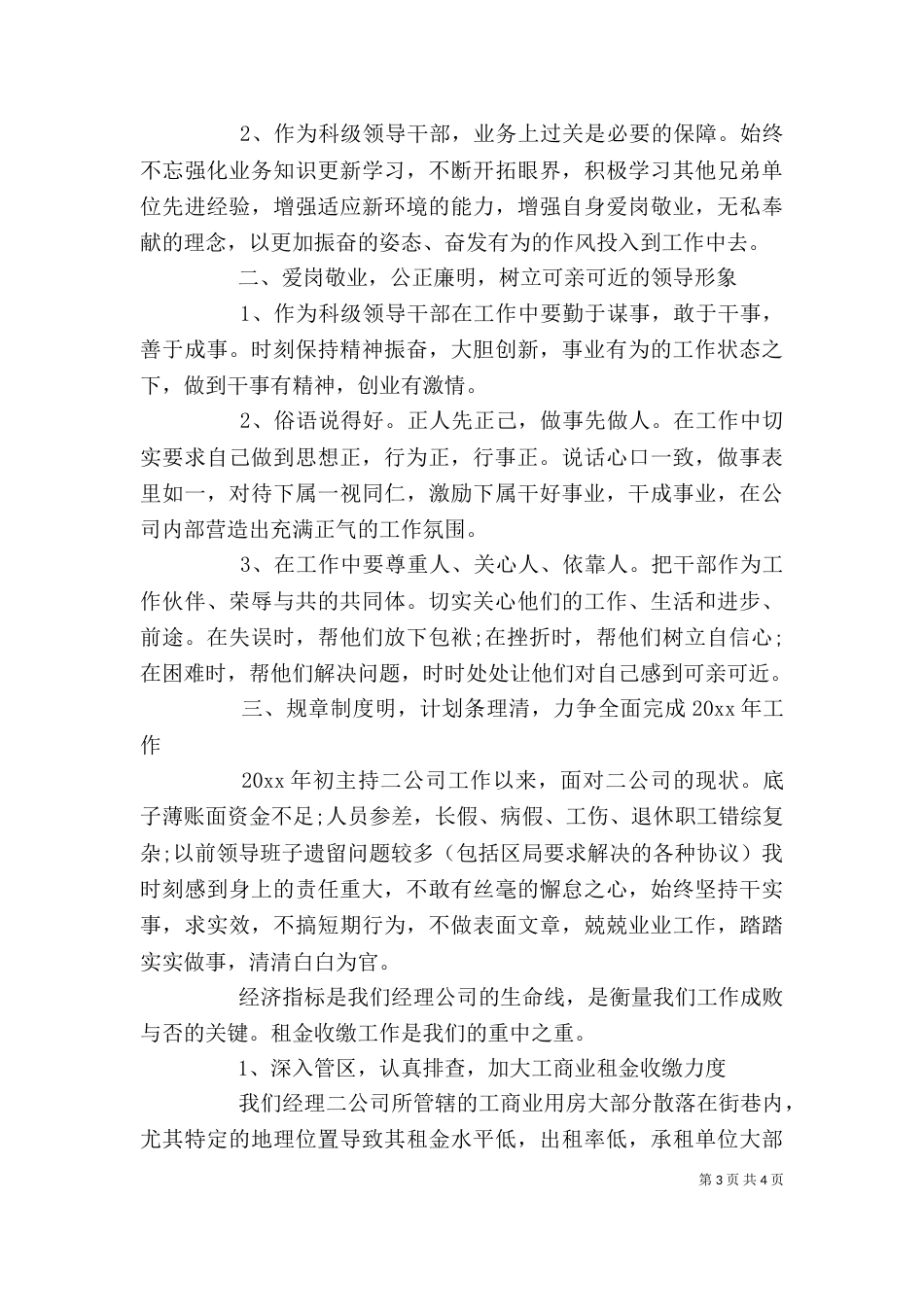领导干部年度考核工作个人总结_第3页