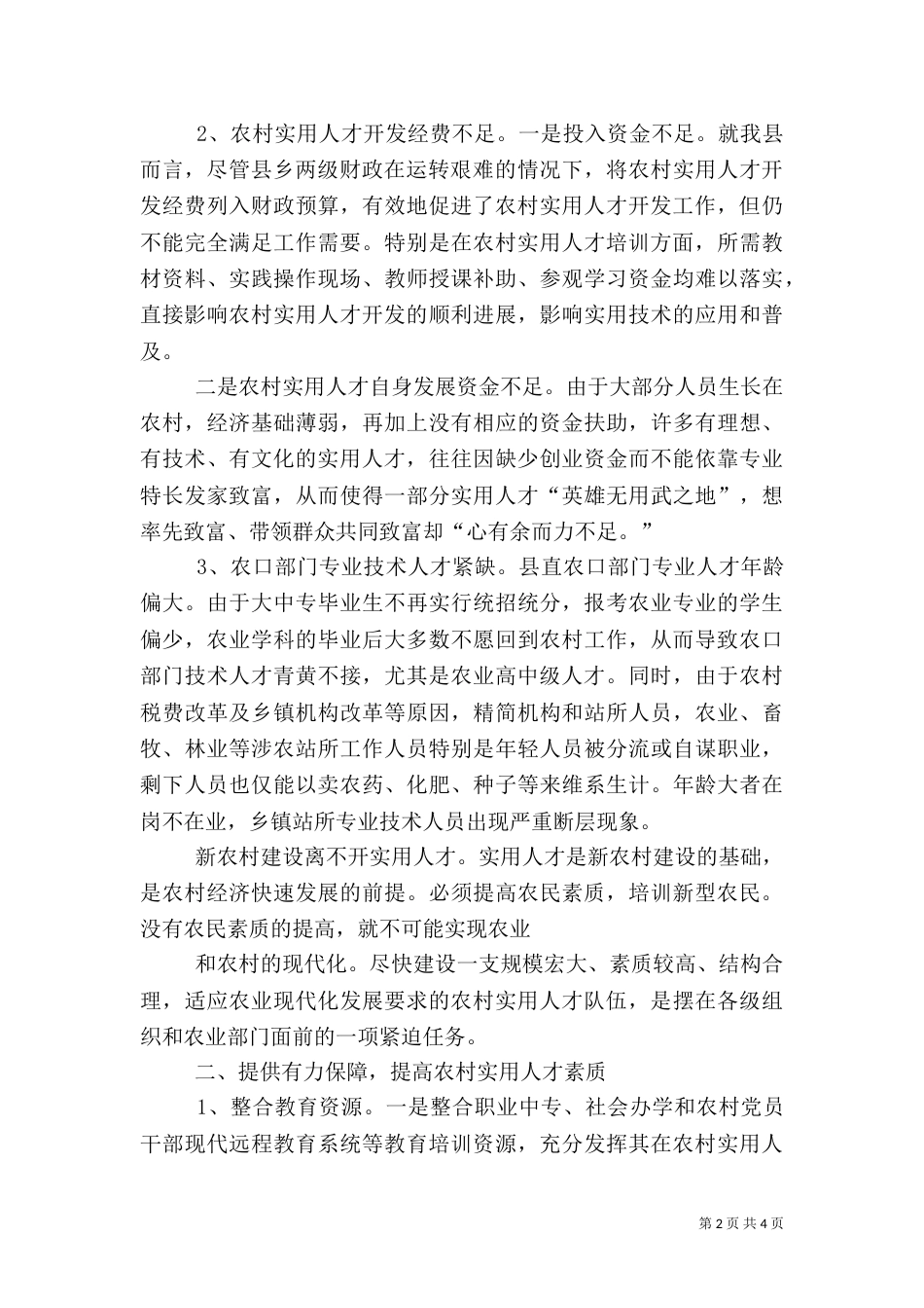 农村实用抽水塔方案（一）_第2页