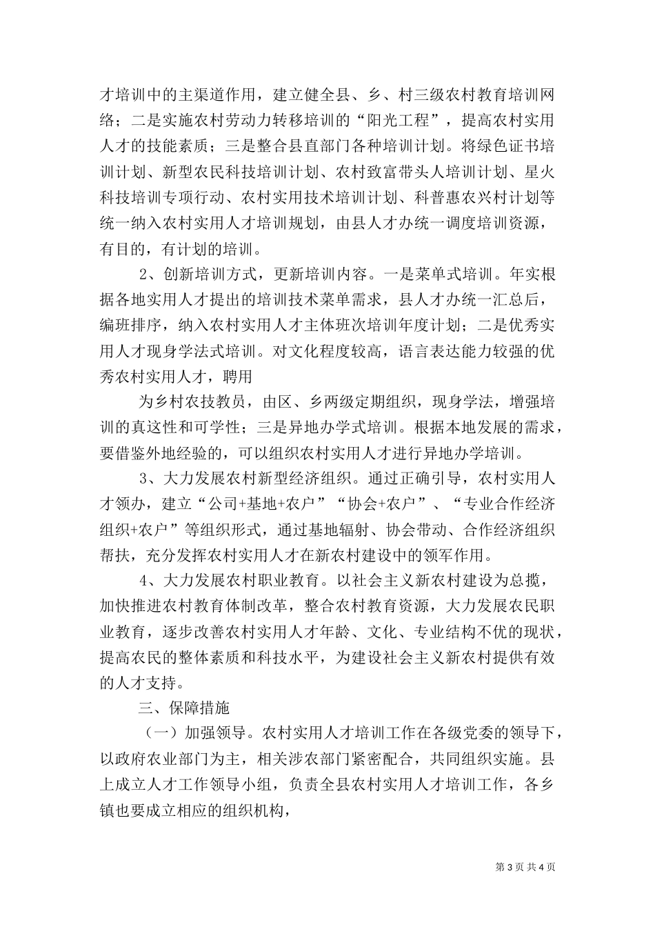 农村实用抽水塔方案（一）_第3页