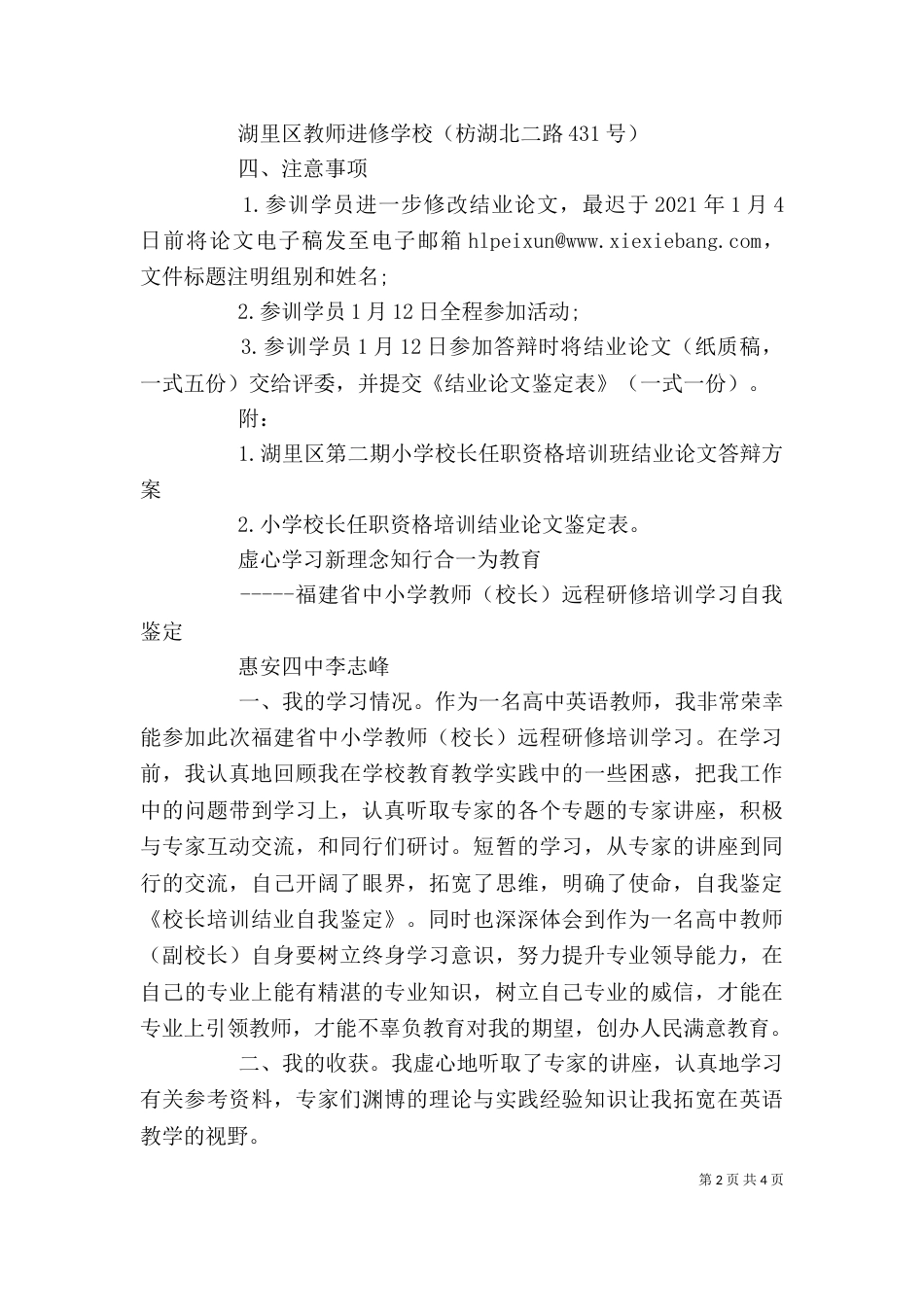 校长培训自我鉴定（二）_第2页