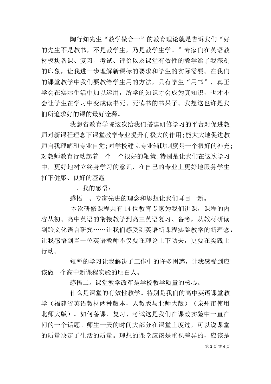 校长培训自我鉴定（二）_第3页