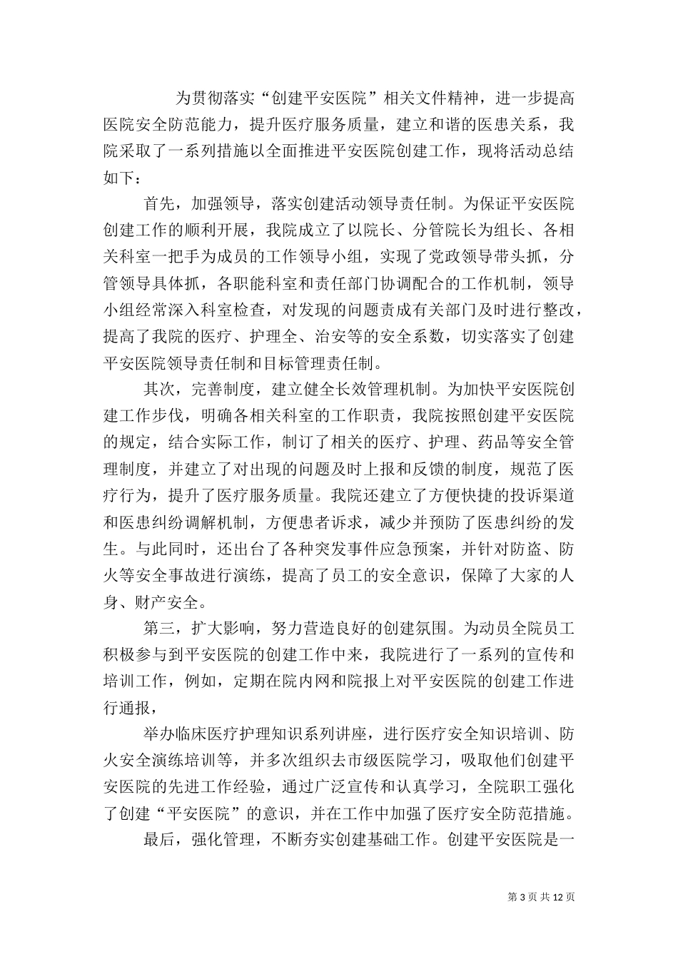 医院创建工作总结_第3页