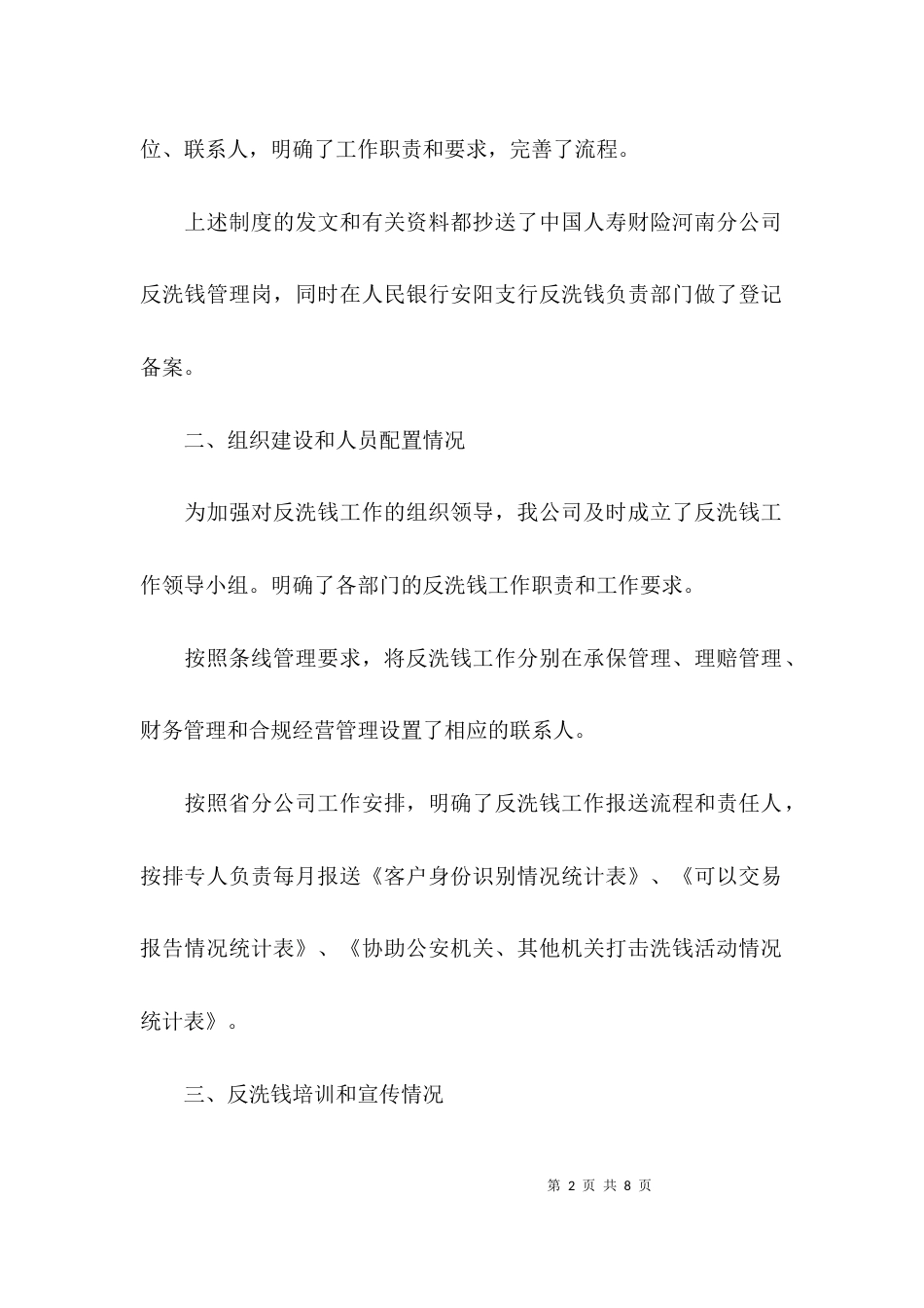 （精选）邮储银行反洗钱自查报告_第2页