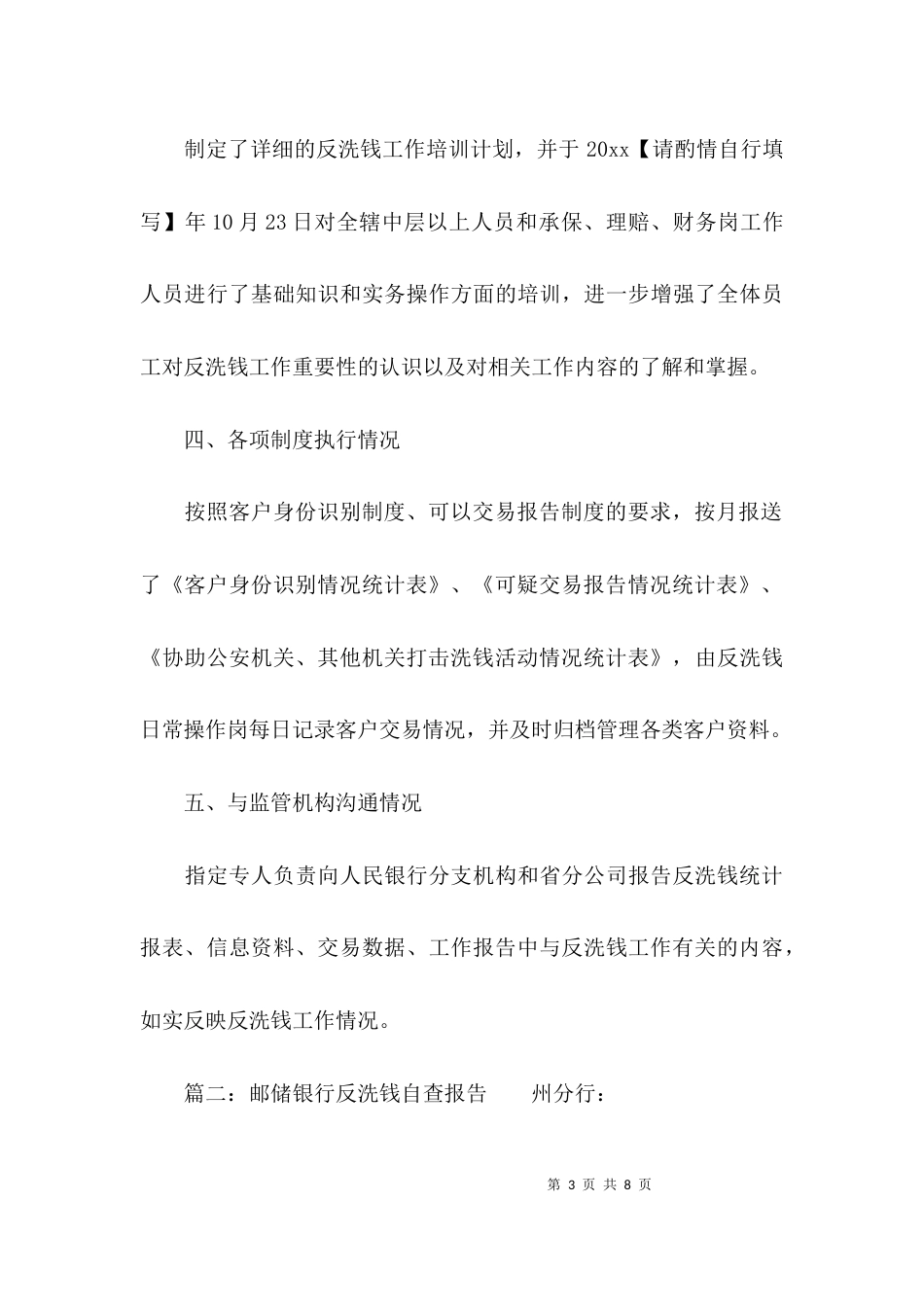 （精选）邮储银行反洗钱自查报告_第3页