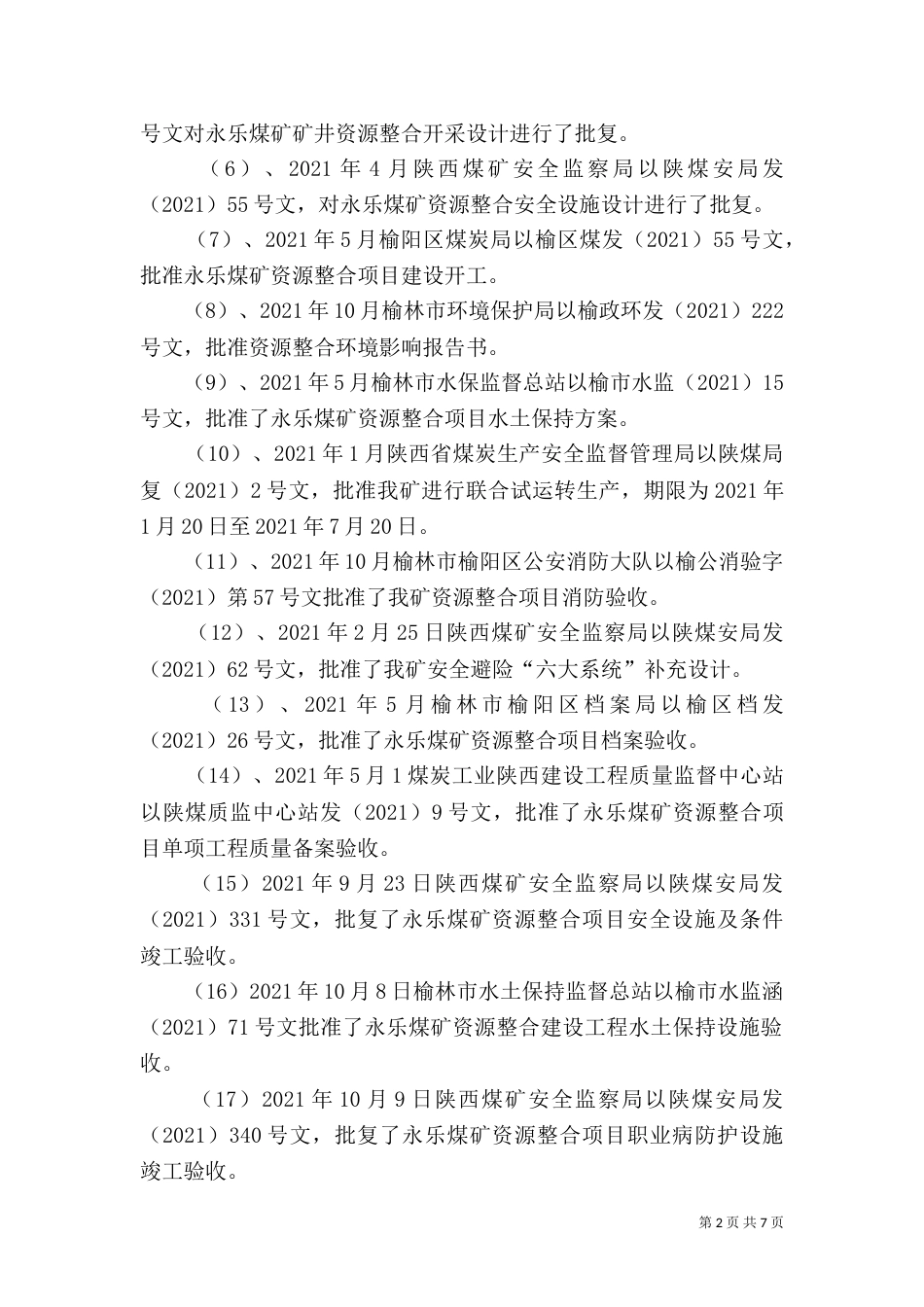 建设项目环保设施竣工验收（一）_第2页