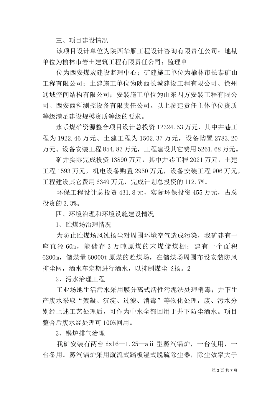 建设项目环保设施竣工验收（一）_第3页