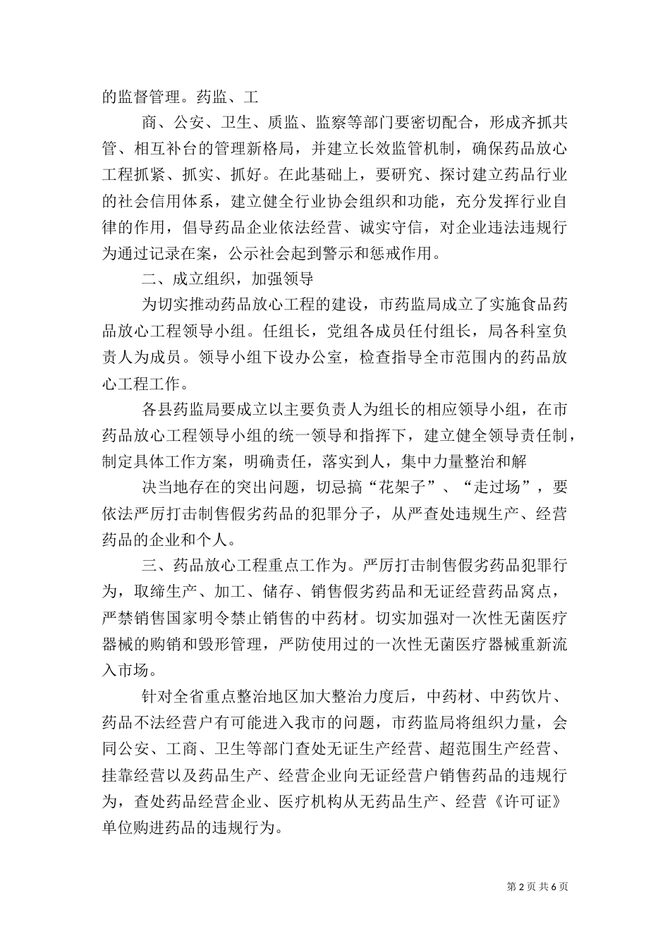 实施食品药品放心工程情况的督查报告（一）_第2页