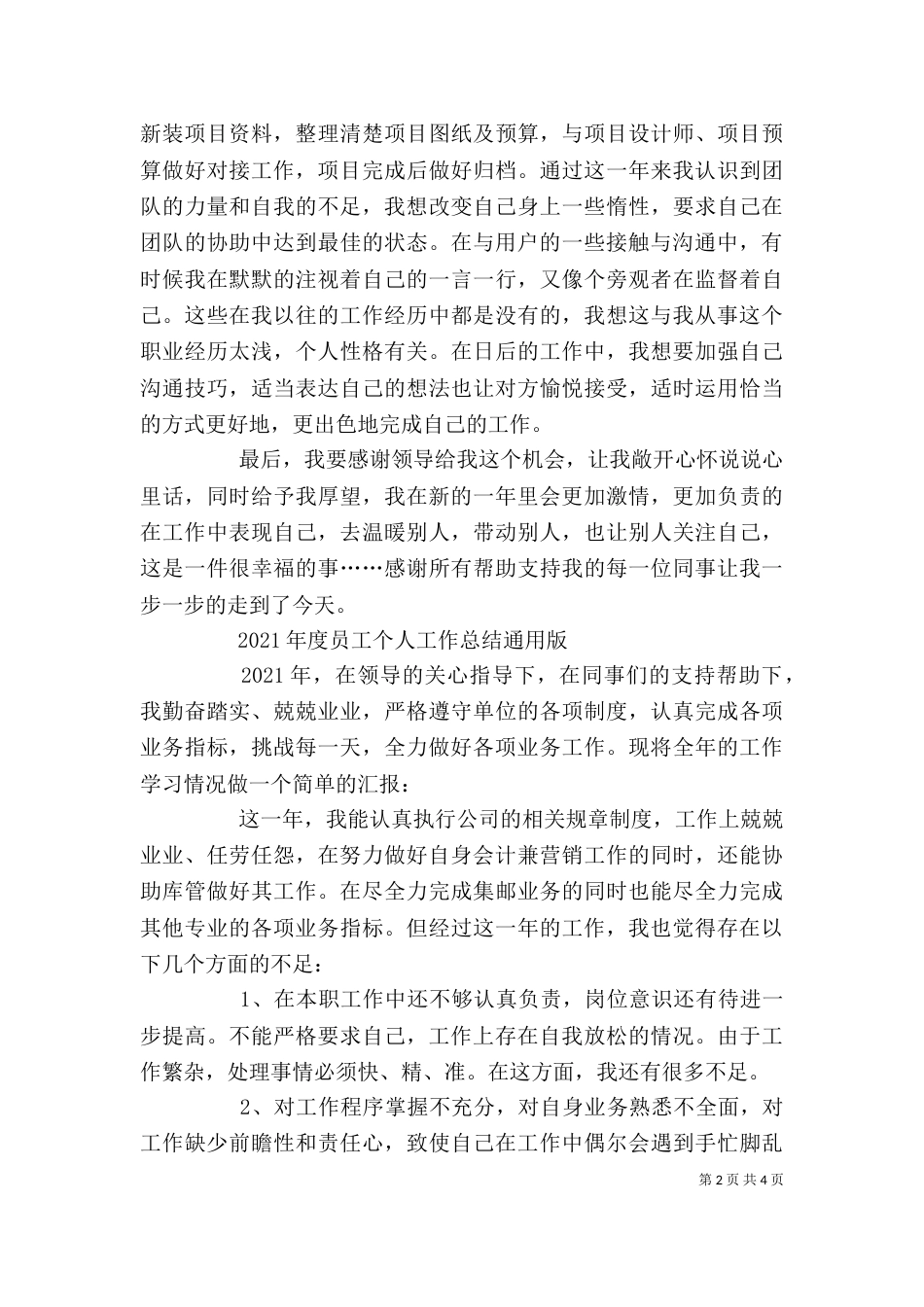 设计院【2021年设计院个人总结】_第2页