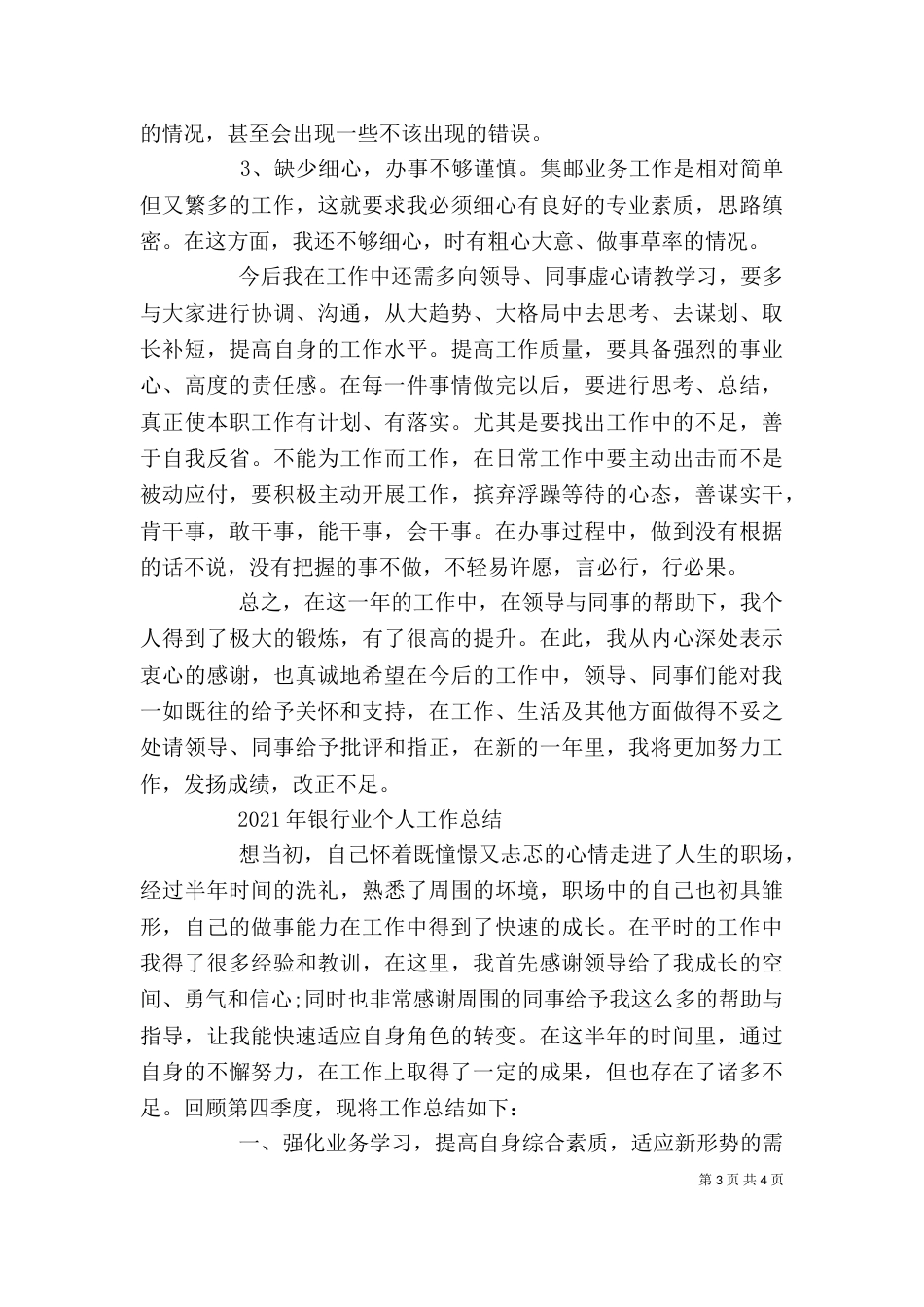 设计院【2021年设计院个人总结】_第3页