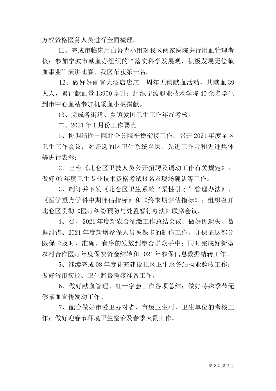 卫生局工作计划五_第2页