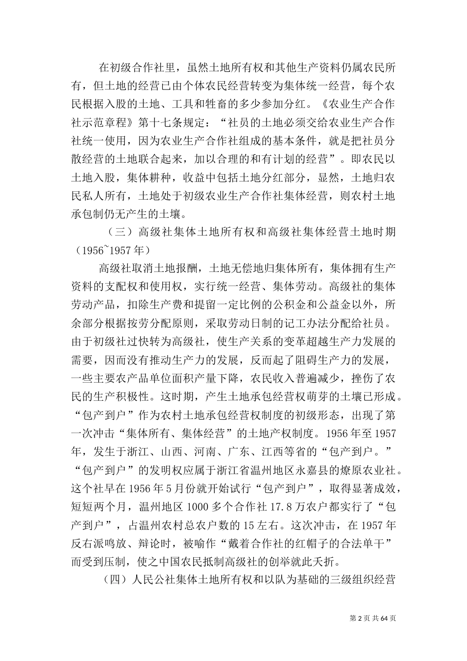 农村土地承包法律制度（四）_第2页