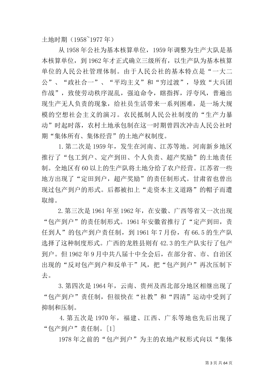 农村土地承包法律制度（四）_第3页