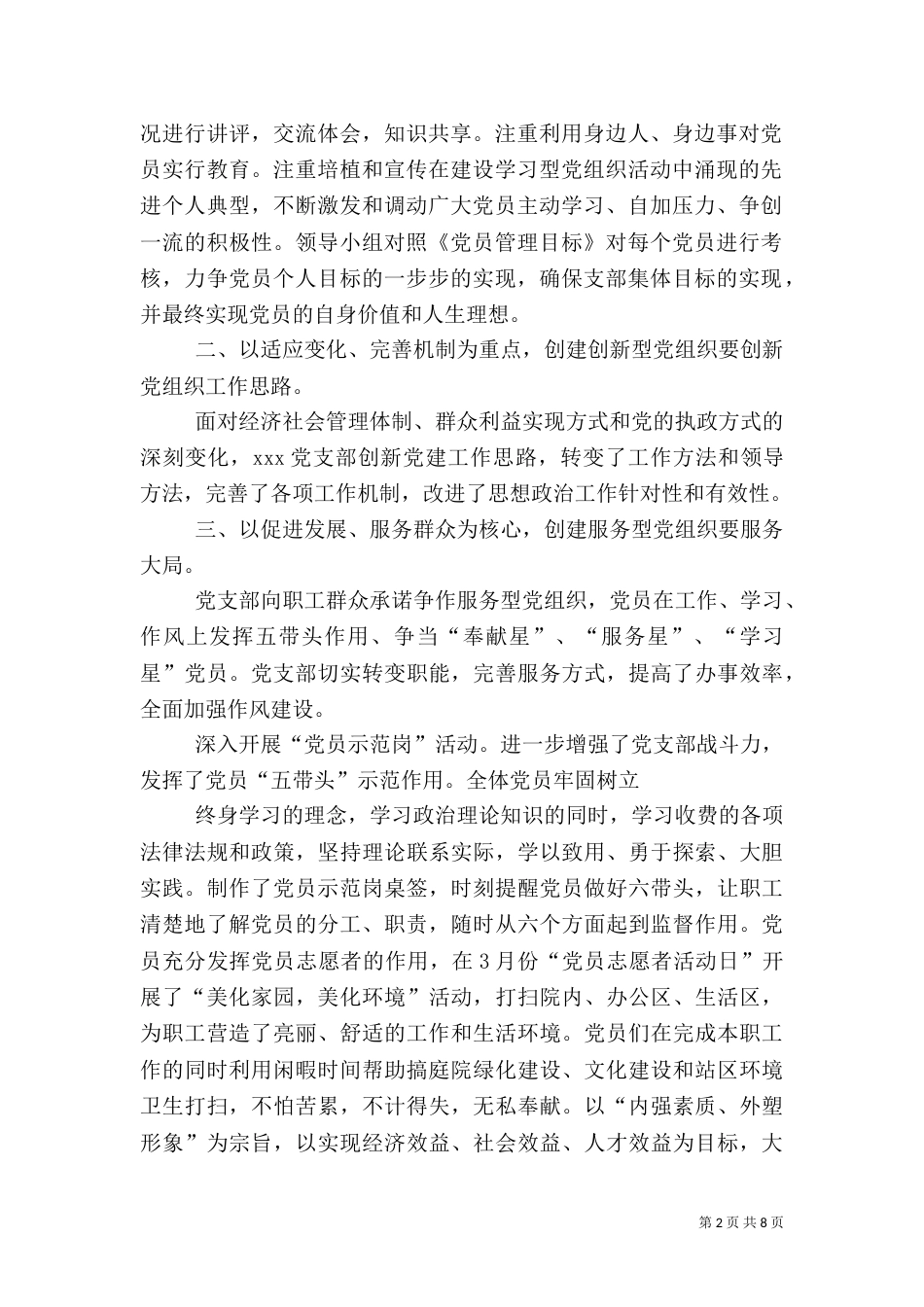 开展建设创新型组织学习型组织服务性组织实践活动的总结_第2页