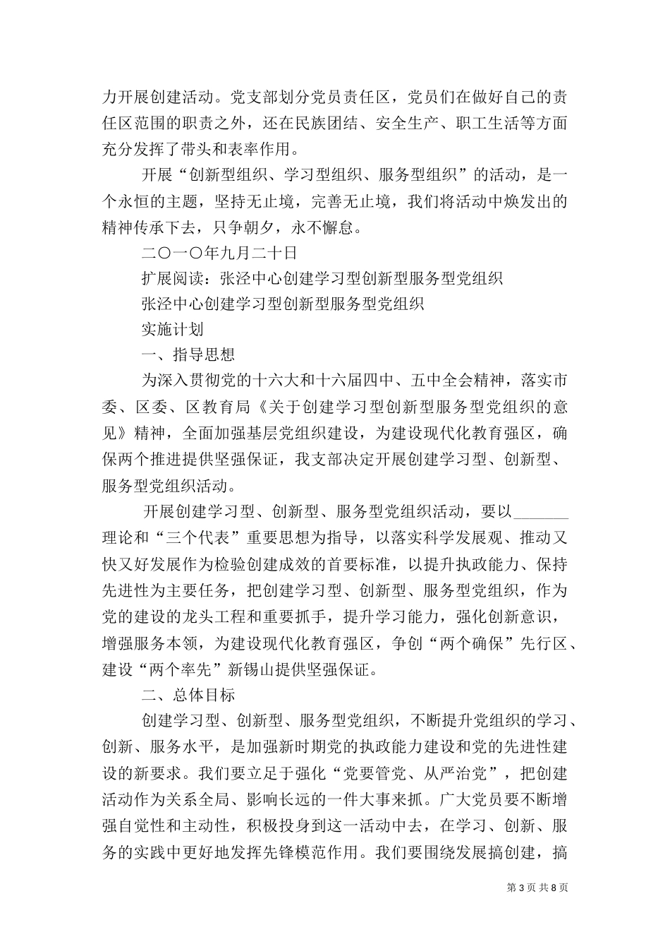 开展建设创新型组织学习型组织服务性组织实践活动的总结_第3页