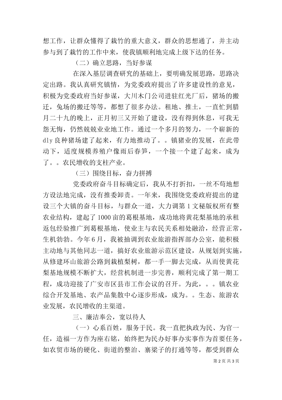 基层干部述职报告（八）_第2页