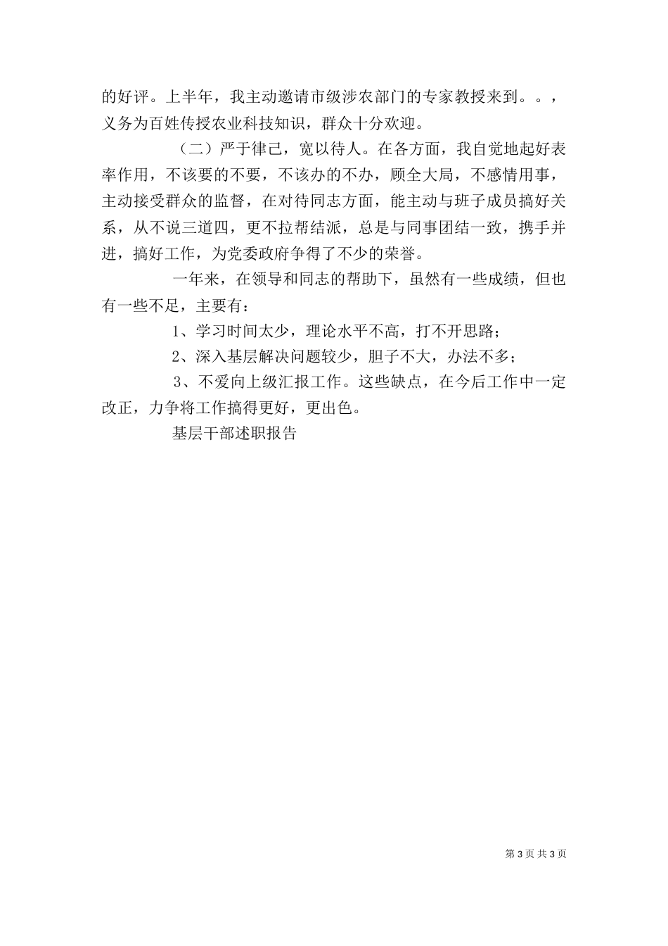 基层干部述职报告（八）_第3页