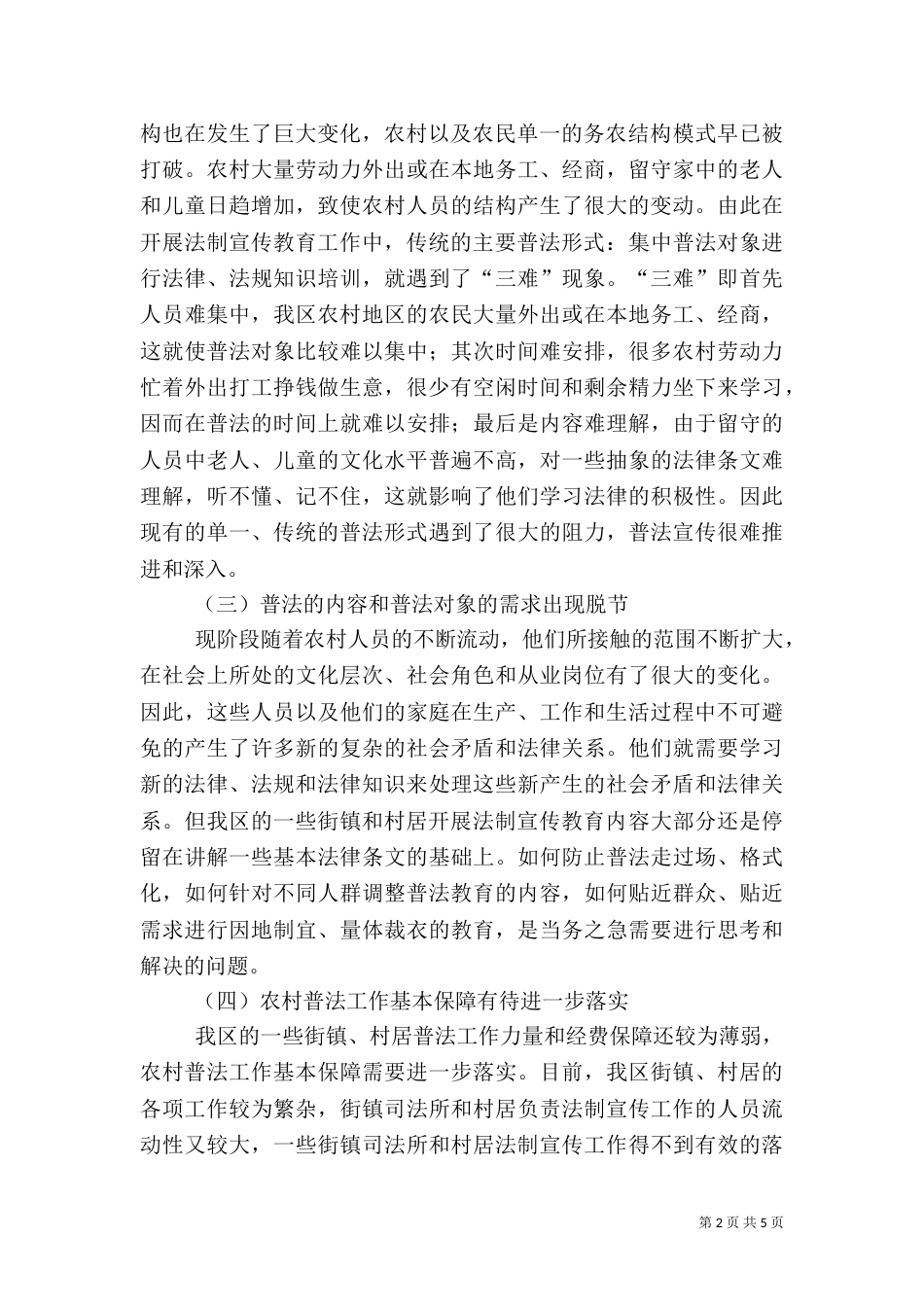 农村普法问题调研报告范文_第2页