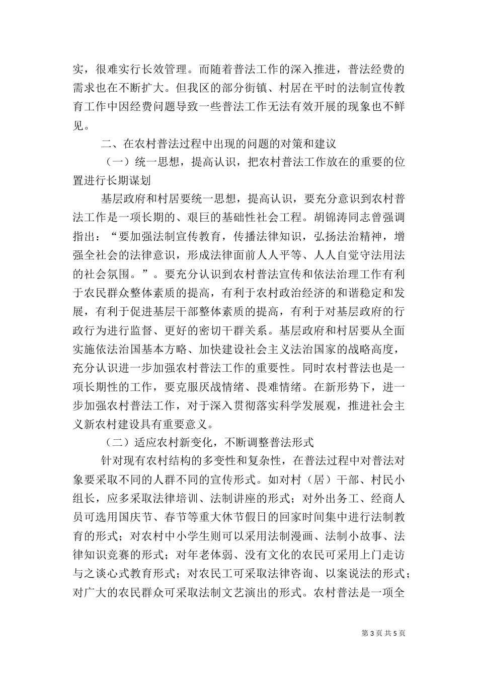 农村普法问题调研报告范文_第3页