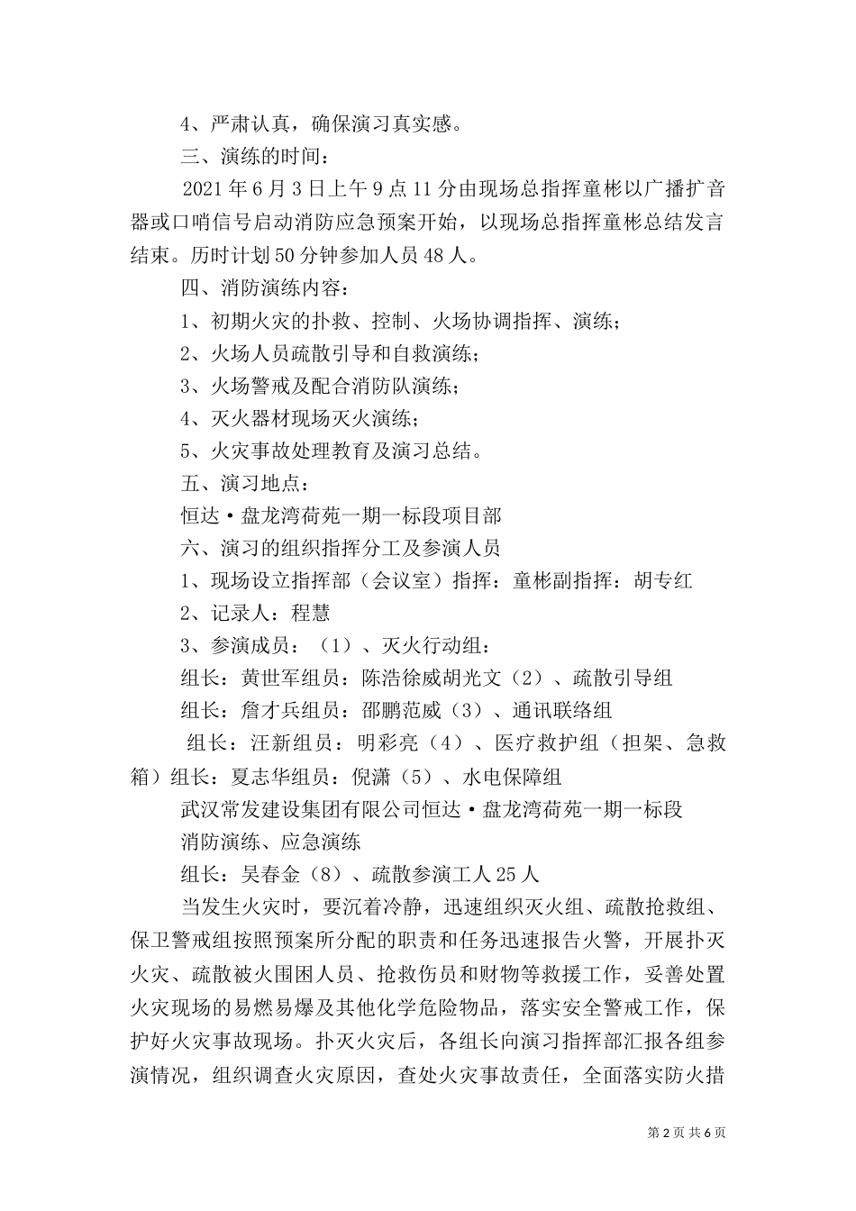 建筑工地消防演习方案（四）_第2页