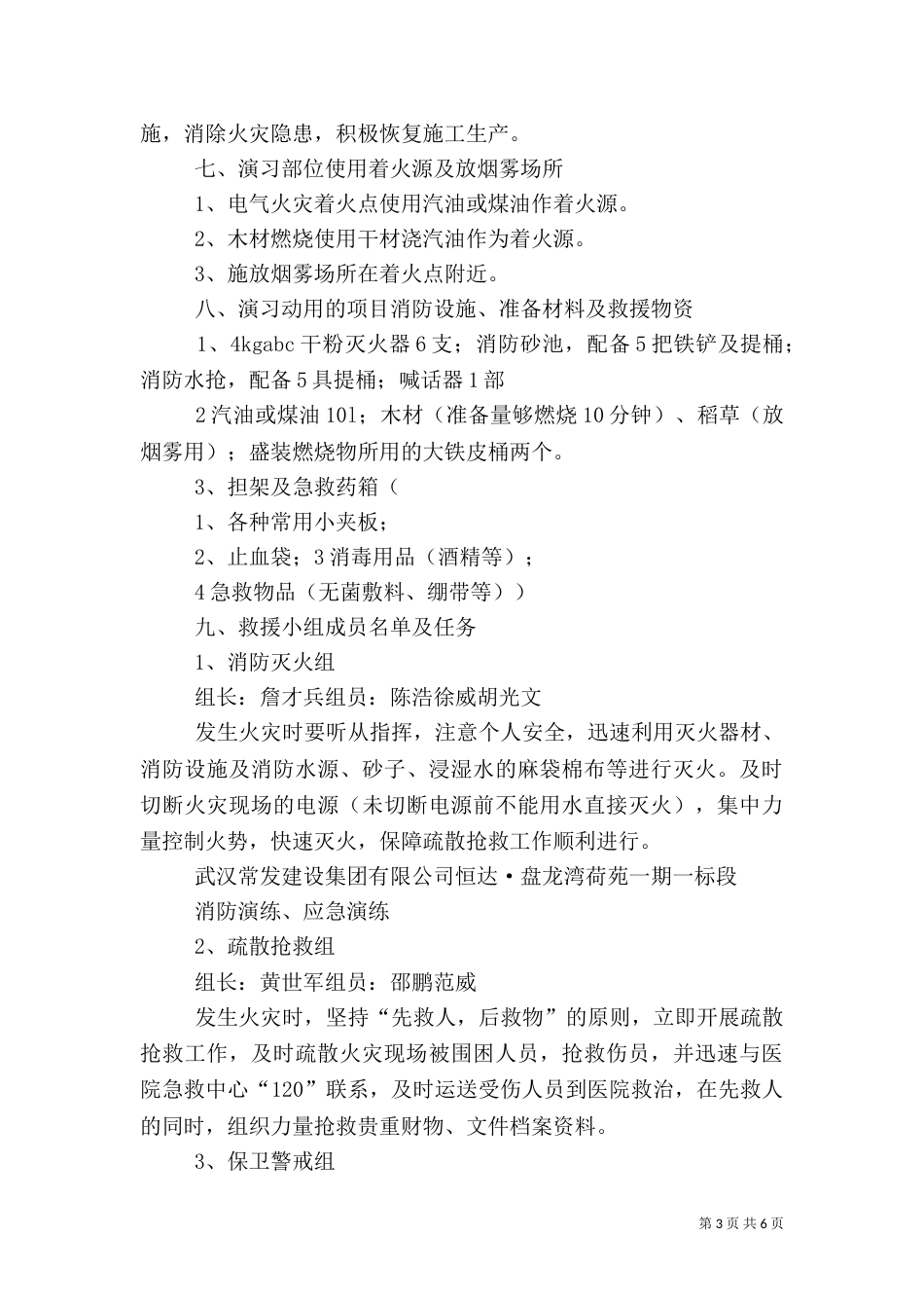 建筑工地消防演习方案（四）_第3页