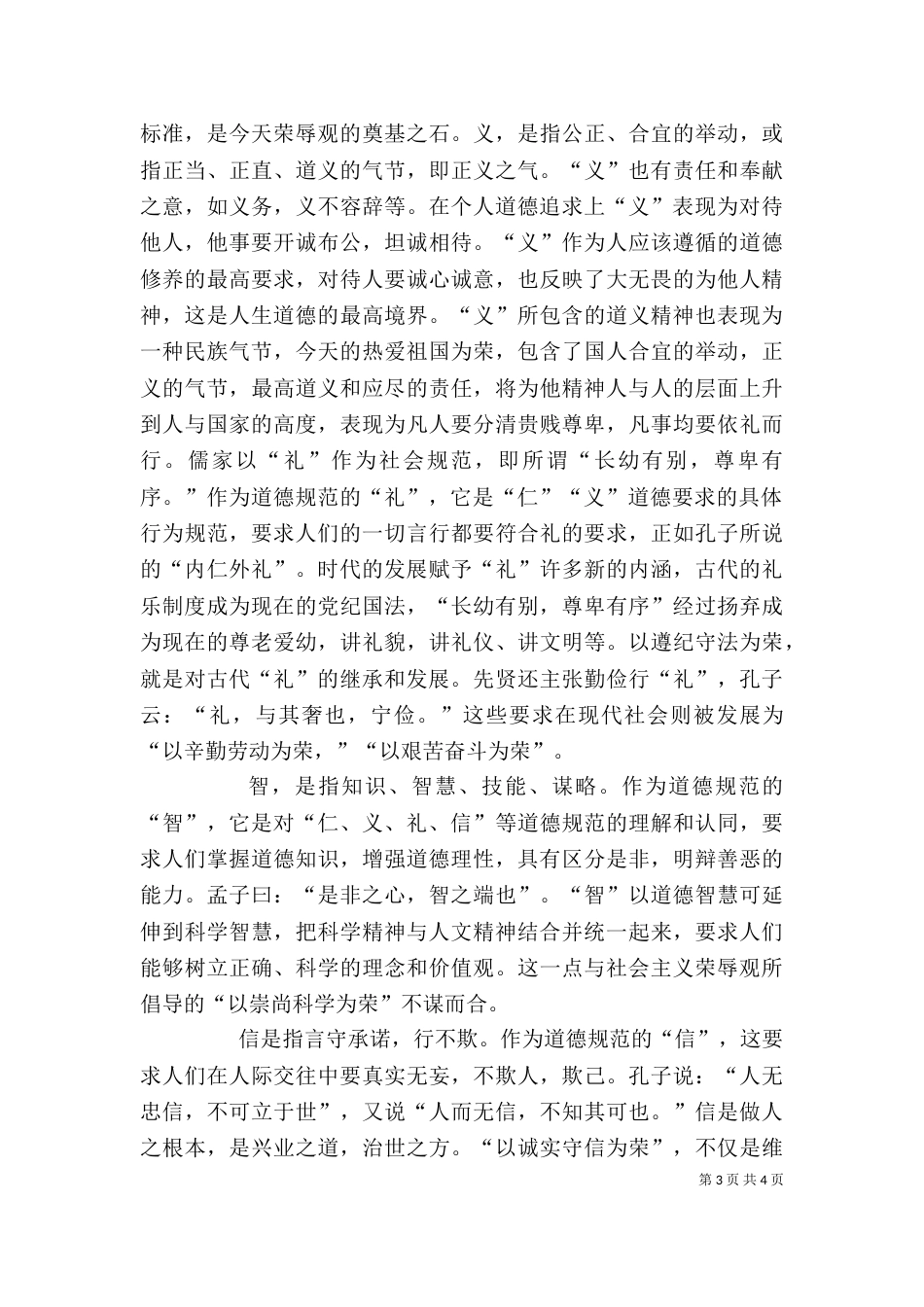 对“仁、义、礼、智、信”的学习体会（三）_第3页