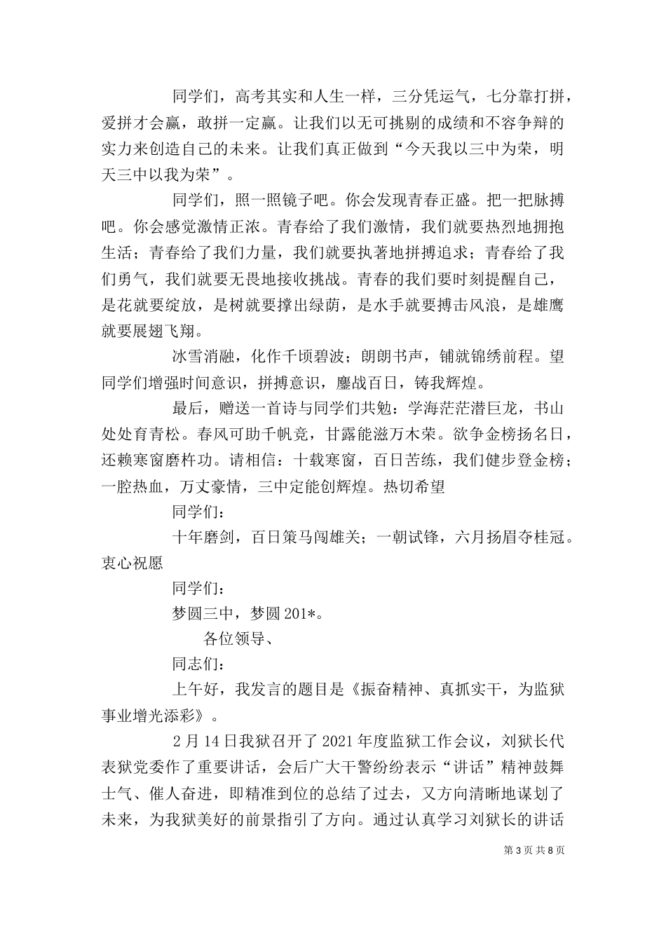 誓师大会发言稿（二）8_第3页