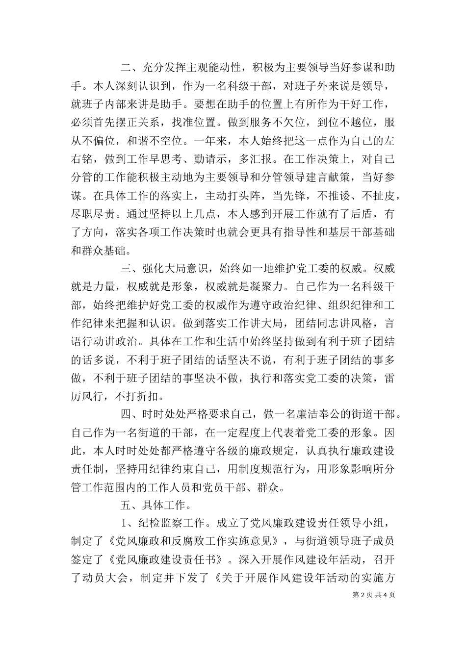 街道领导干部述职报告（一）_第2页