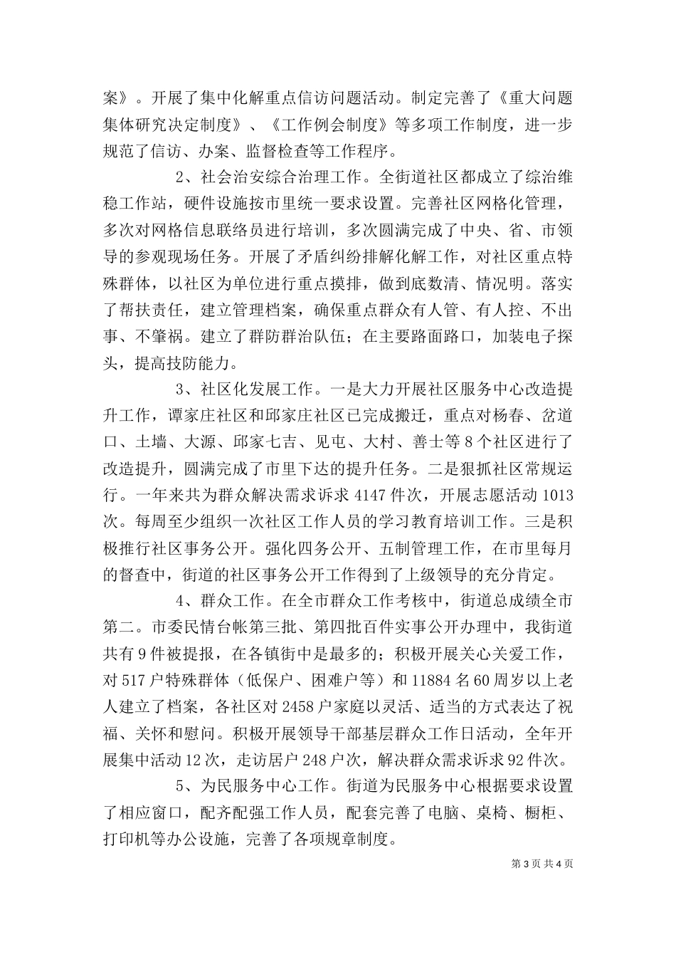 街道领导干部述职报告（一）_第3页