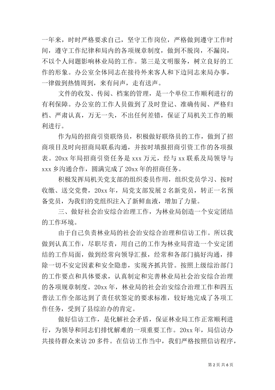 林业局主任述职演讲稿_第2页