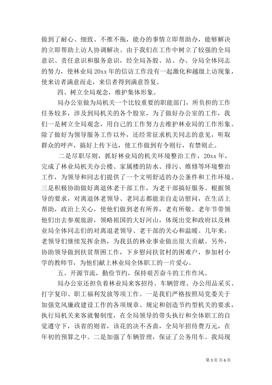 林业局主任述职演讲稿_第3页