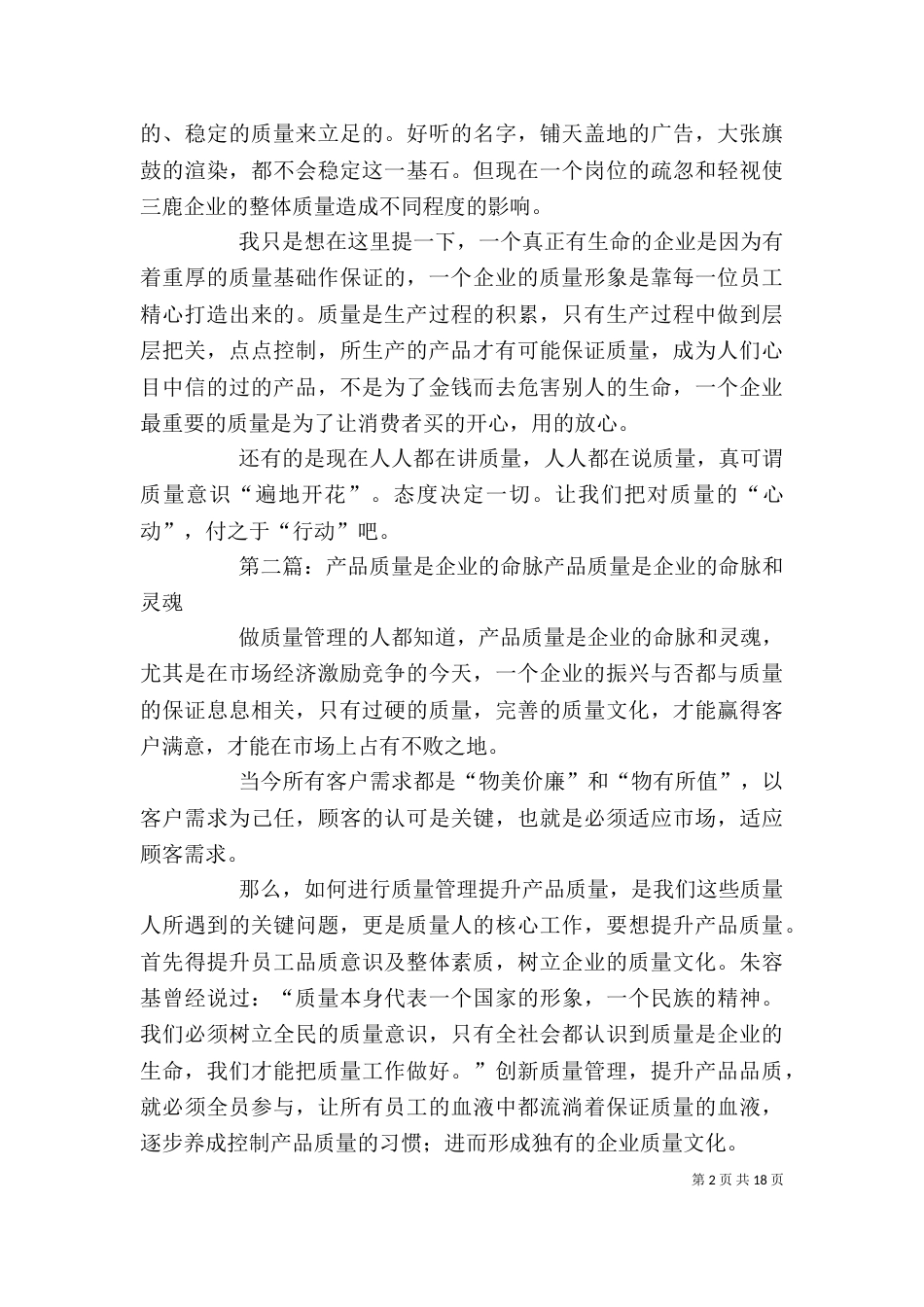 质量对企业来说是命脉_第2页