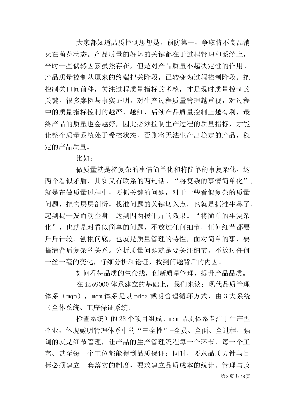 质量对企业来说是命脉_第3页