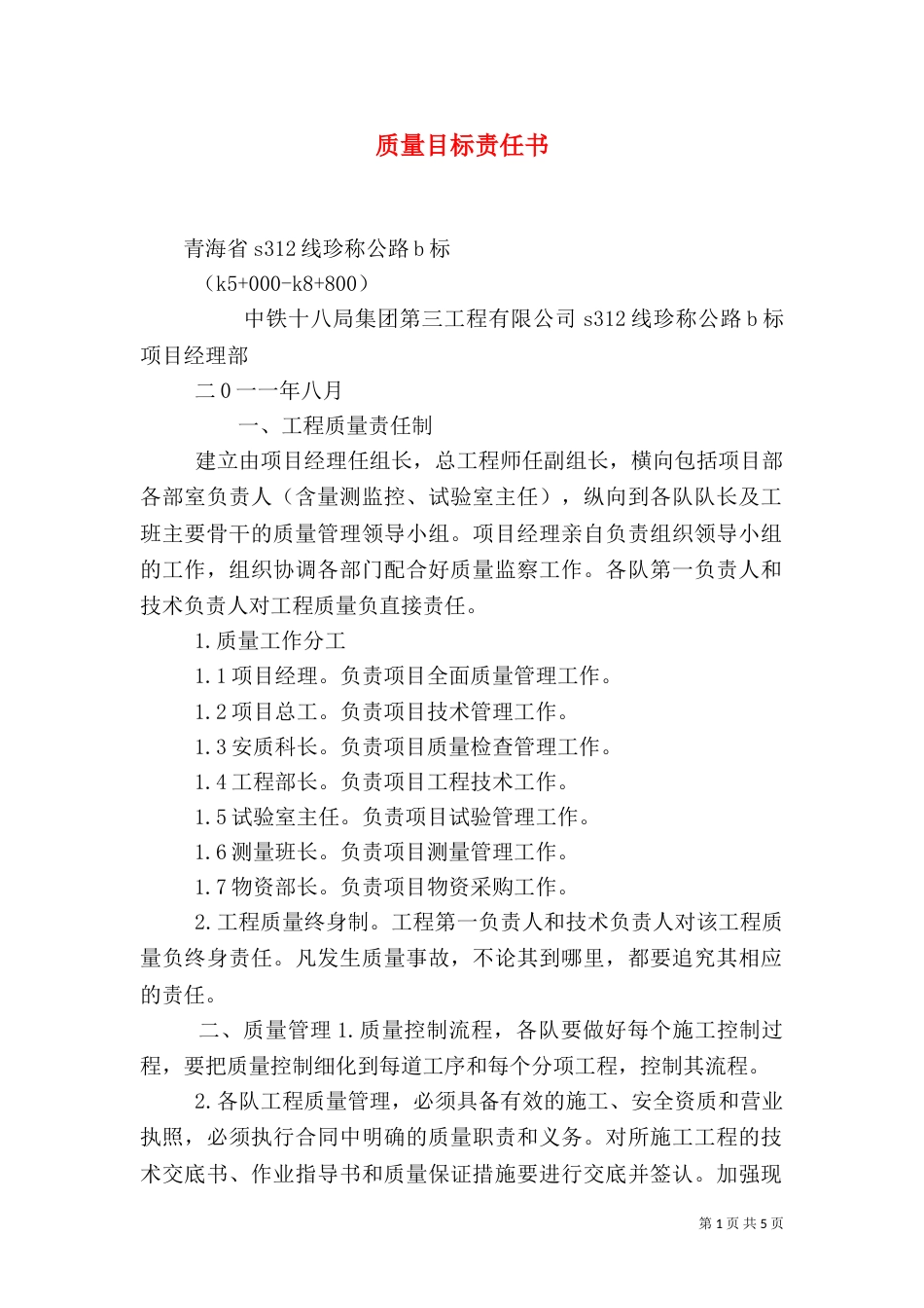 质量目标责任书（四）_第1页