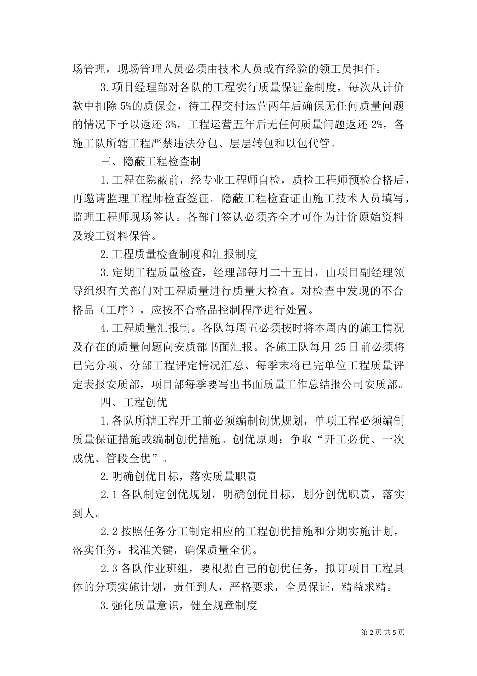 质量目标责任书（四）_第2页