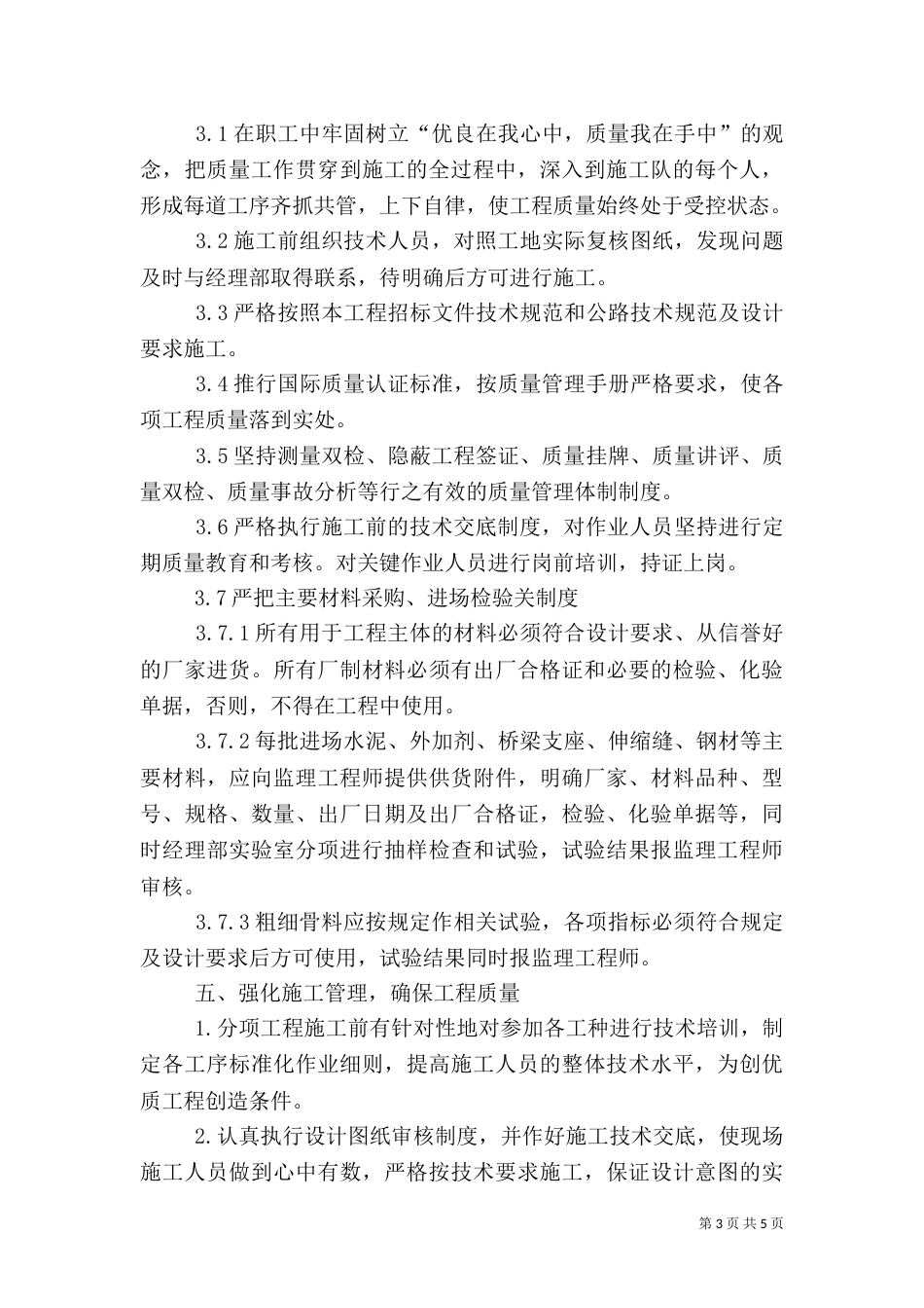 质量目标责任书（四）_第3页