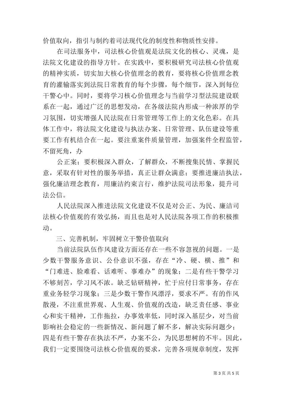 认真学习司法核心价值观  牢固树立正确的价值取向 包峰俊_第3页