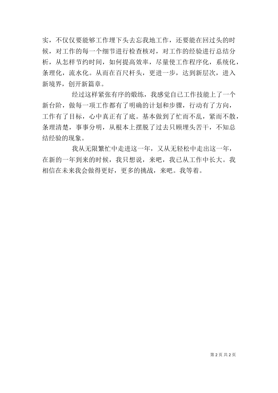工薪阶层个人工作鉴定_第2页