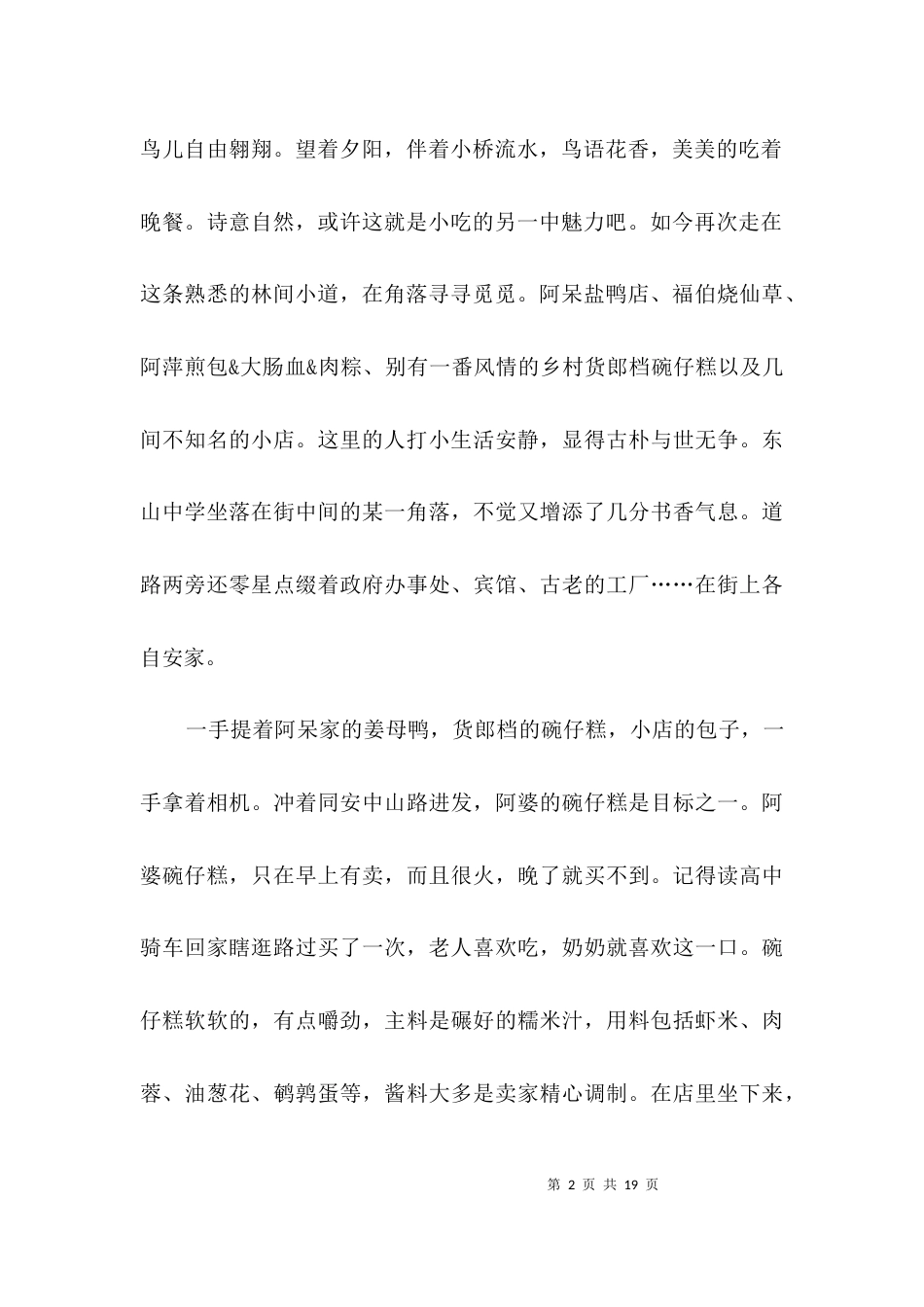 老字号考察报告3篇_第2页