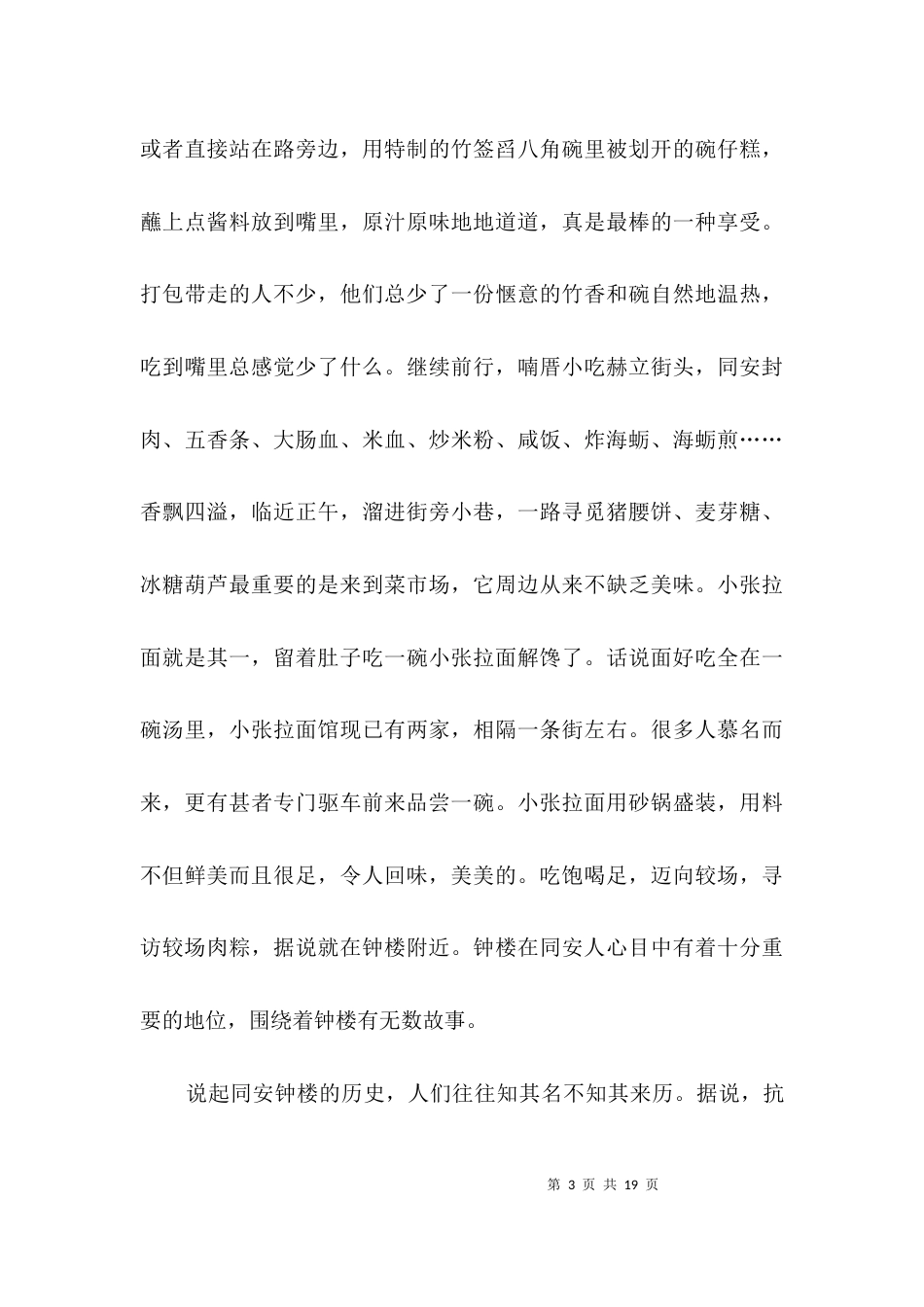 老字号考察报告3篇_第3页